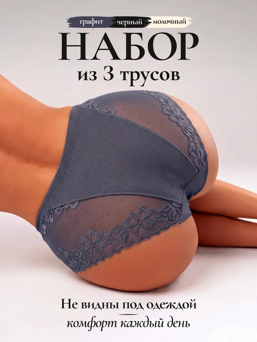 трусы женские с высокой посадкой набор