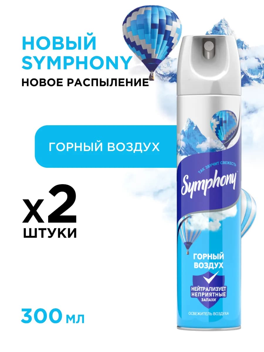 Освежитель воздуха спрей Горный 2 шт по 300 мл