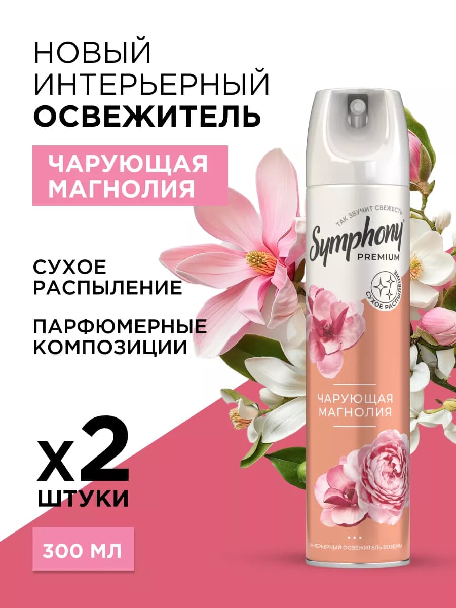 Освежитель воздуха спрей сухое распыление 2 шт по 300 мл