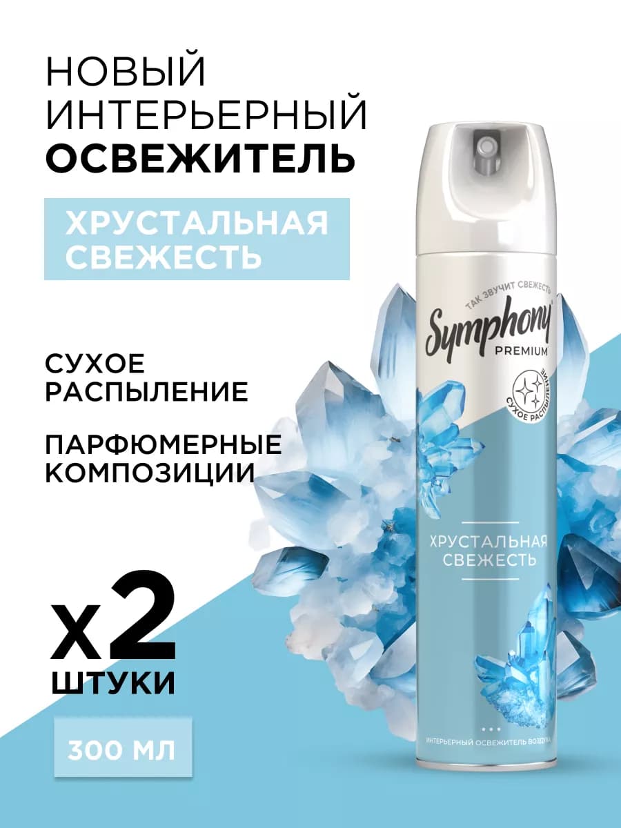 Освежитель воздуха спрей сухое распыление 2 шт по 300 мл