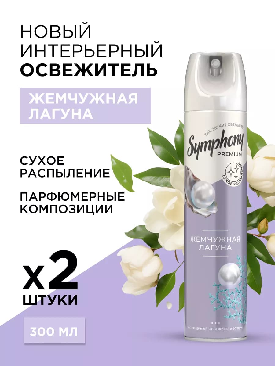 Освежитель воздуха спрей сухое распыление 2 шт по 300 мл