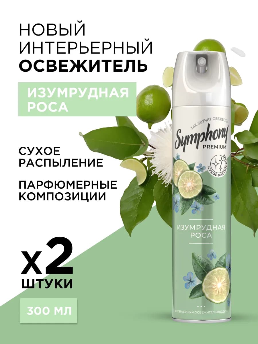 Освежитель воздуха спрей сухое распыление 2 шт по 300 мл