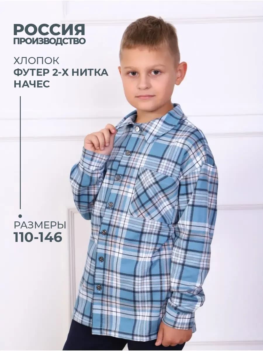 Рубашка детская теплая футер с начесом