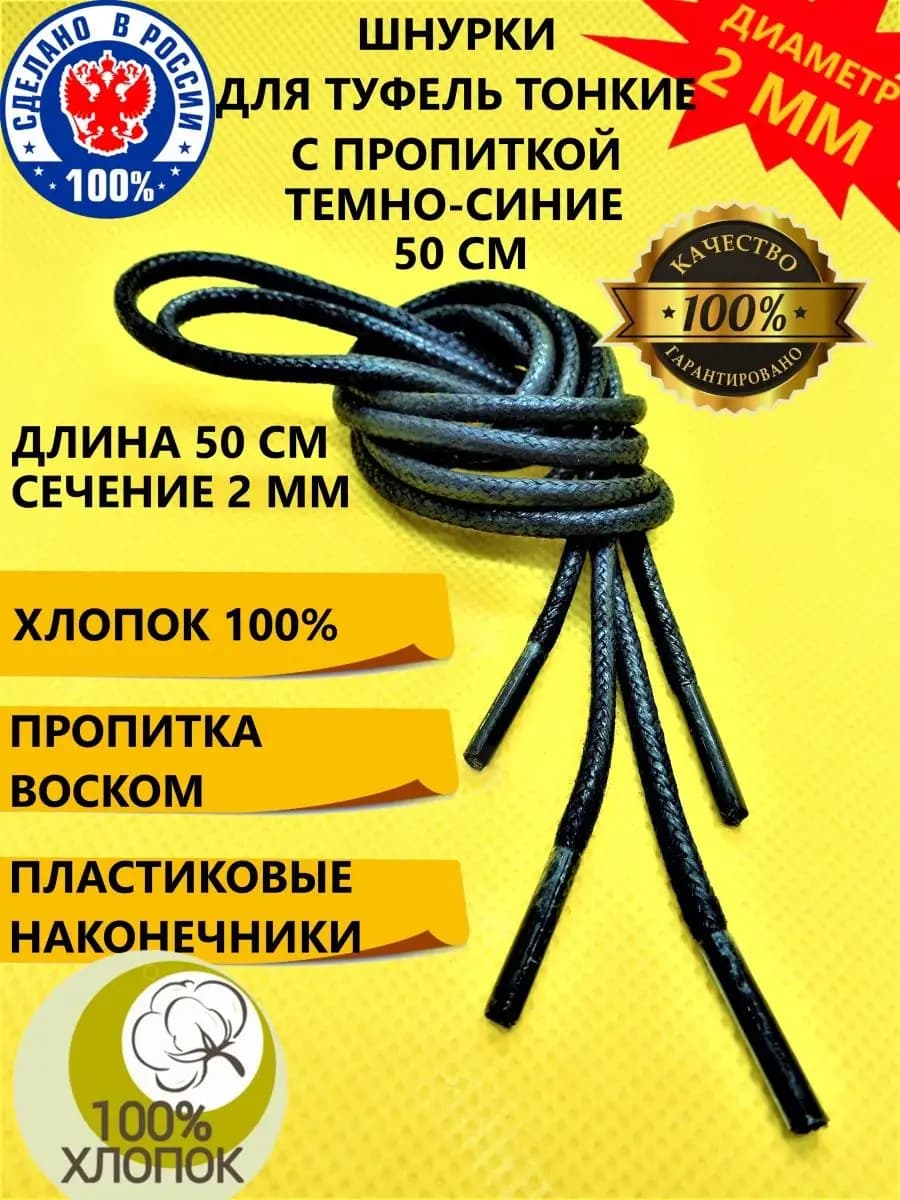 Шнурки для обуви круглые вощеные короткие 50см