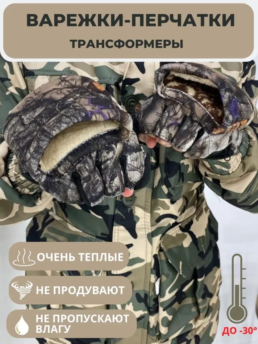Перчатки варежки зимние военные экипировка