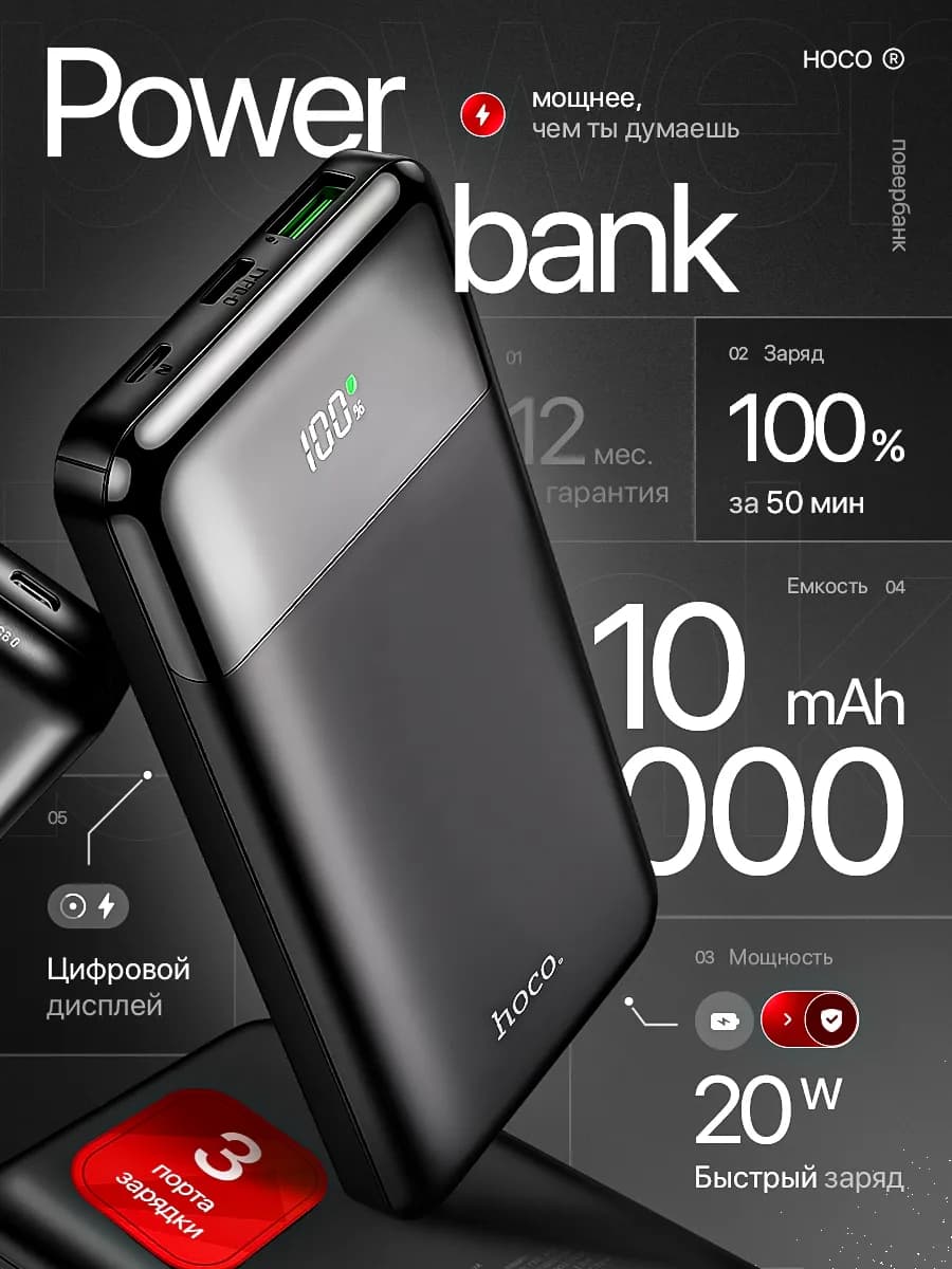 повербанк 10000 для телефона быстрая зарядка для iphone