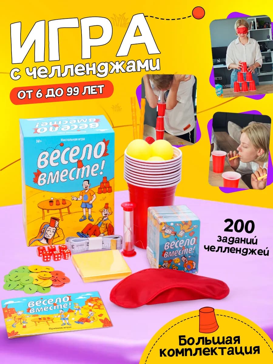 Настольная игра для детей и взрослых подарок Весело Вместе