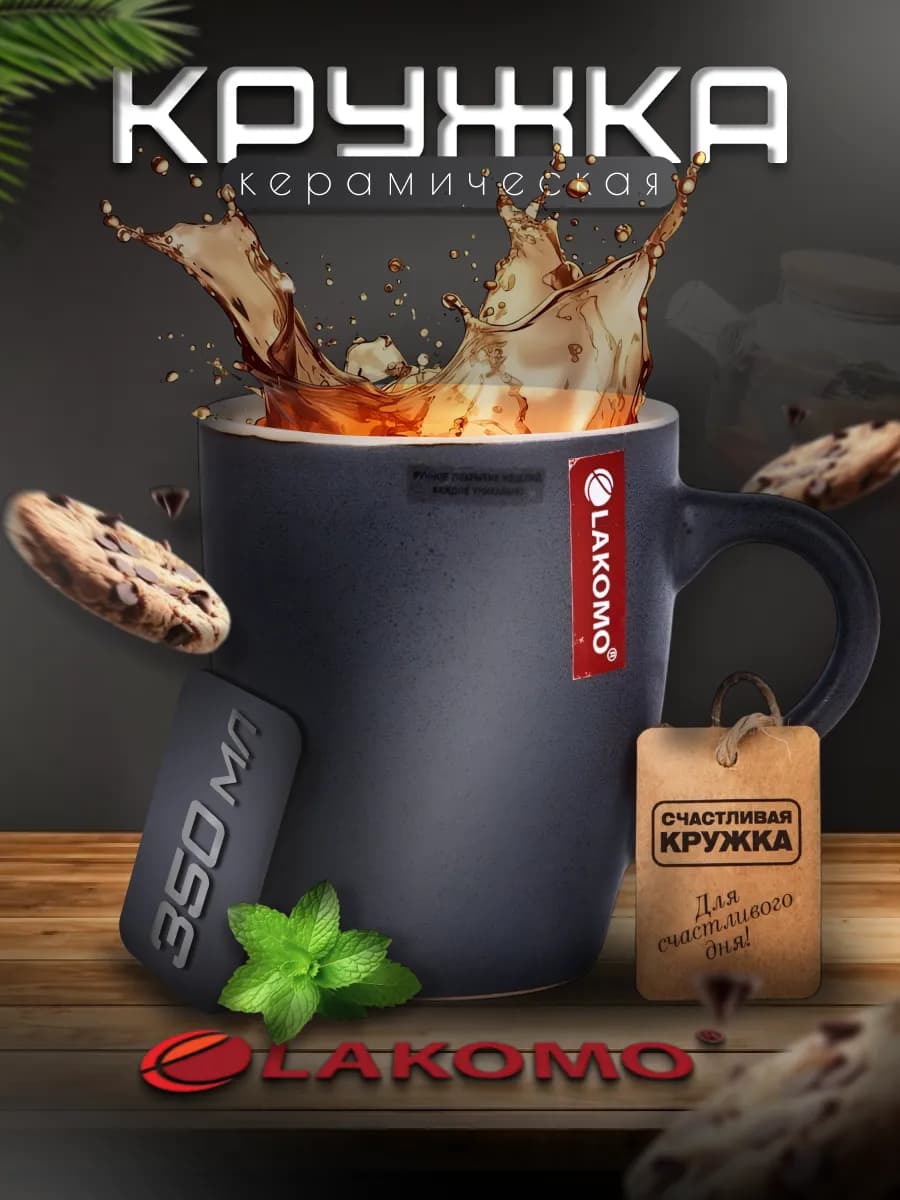 Кружка для чая и кофе, 360 мл