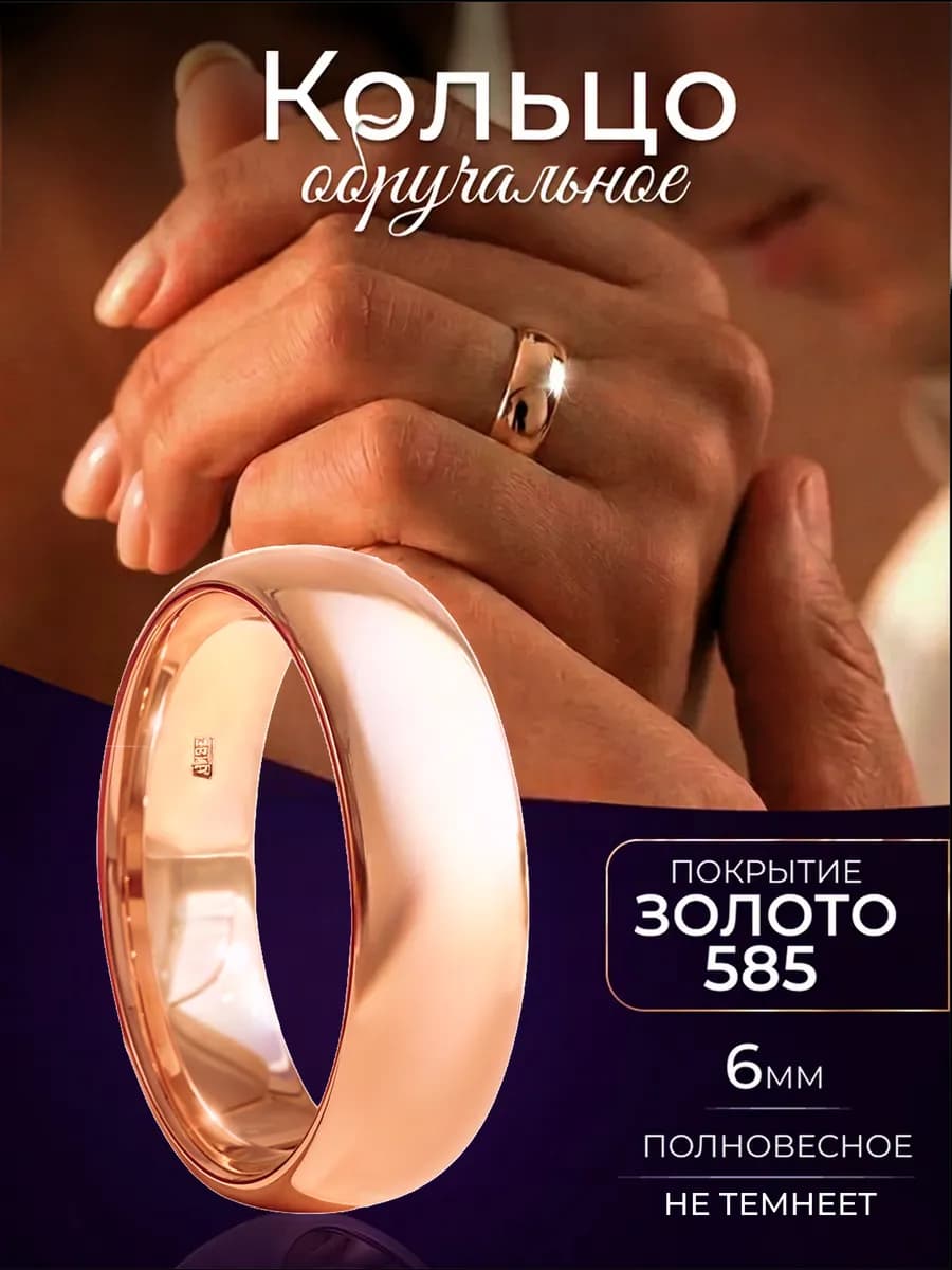 Обручальное кольцо позолоченное бижутерия