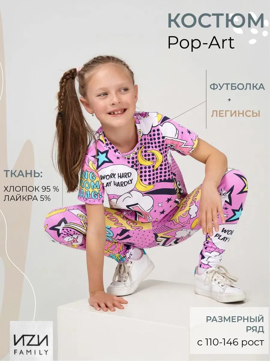 Костюм яркий детский с леггинсами
