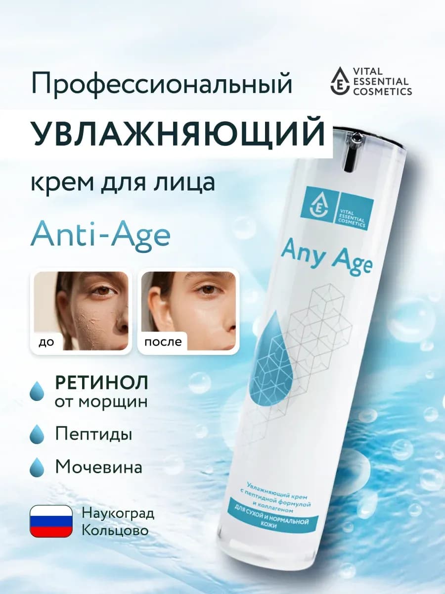 Крем для лица увлажняющий антивозрастной с ретинолом