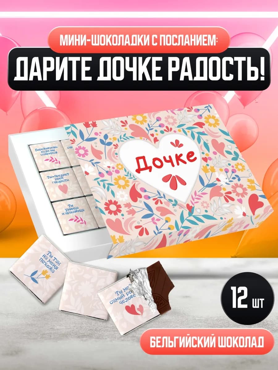 Сладкий подарок дочке на 8 марта