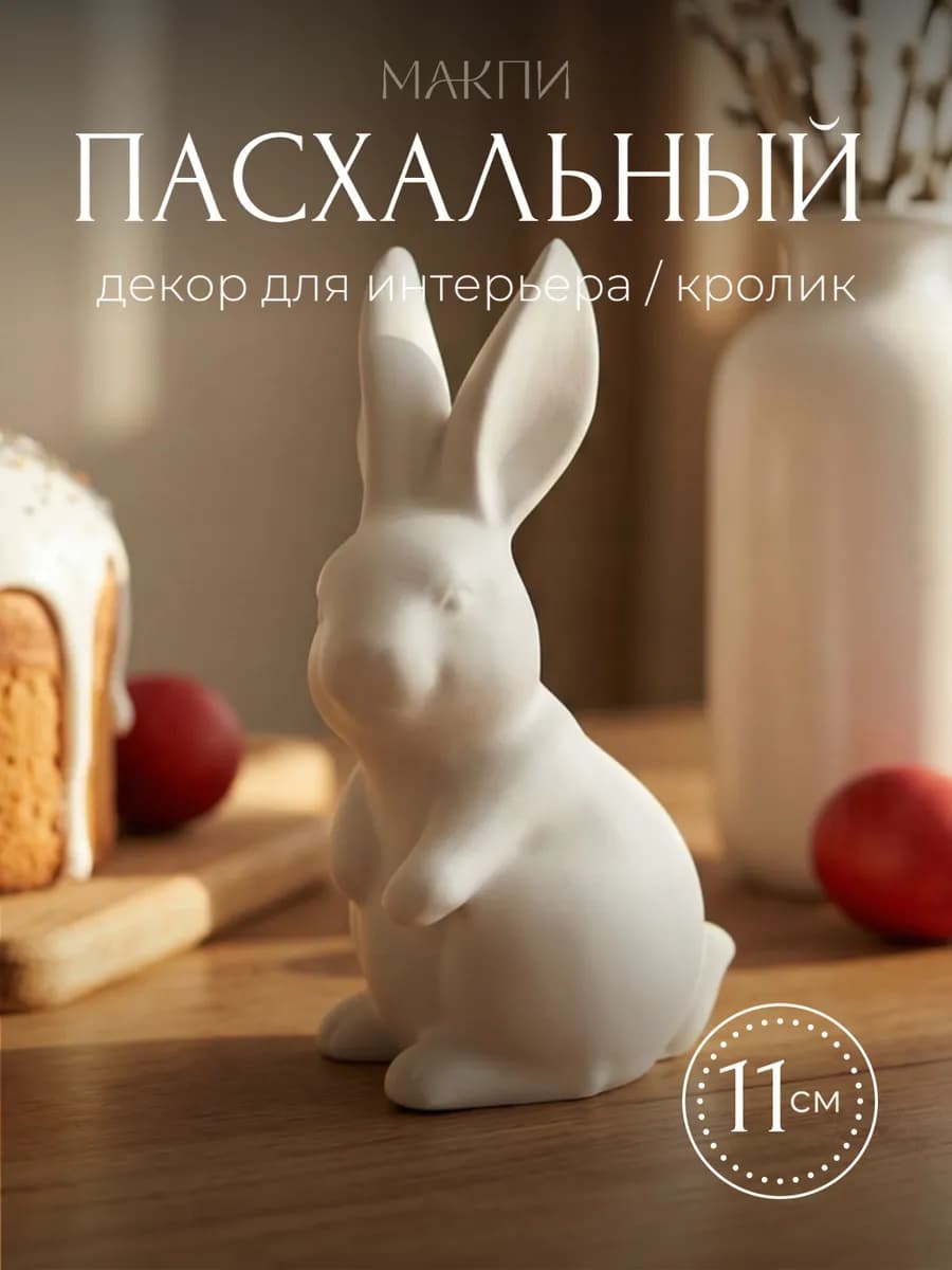 Фигурка статуэтка кролик