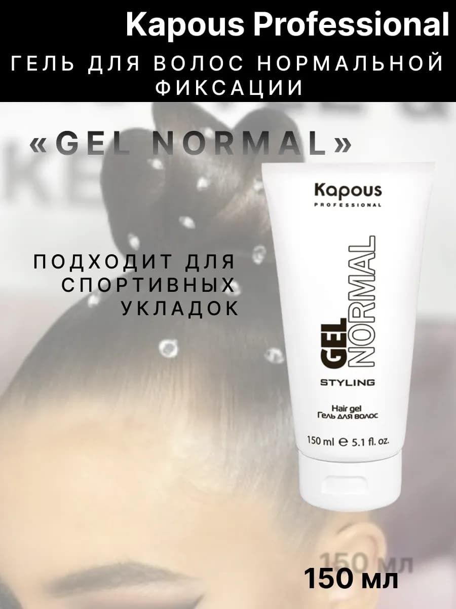 Гель для волос нормальной фиксации 150 мл