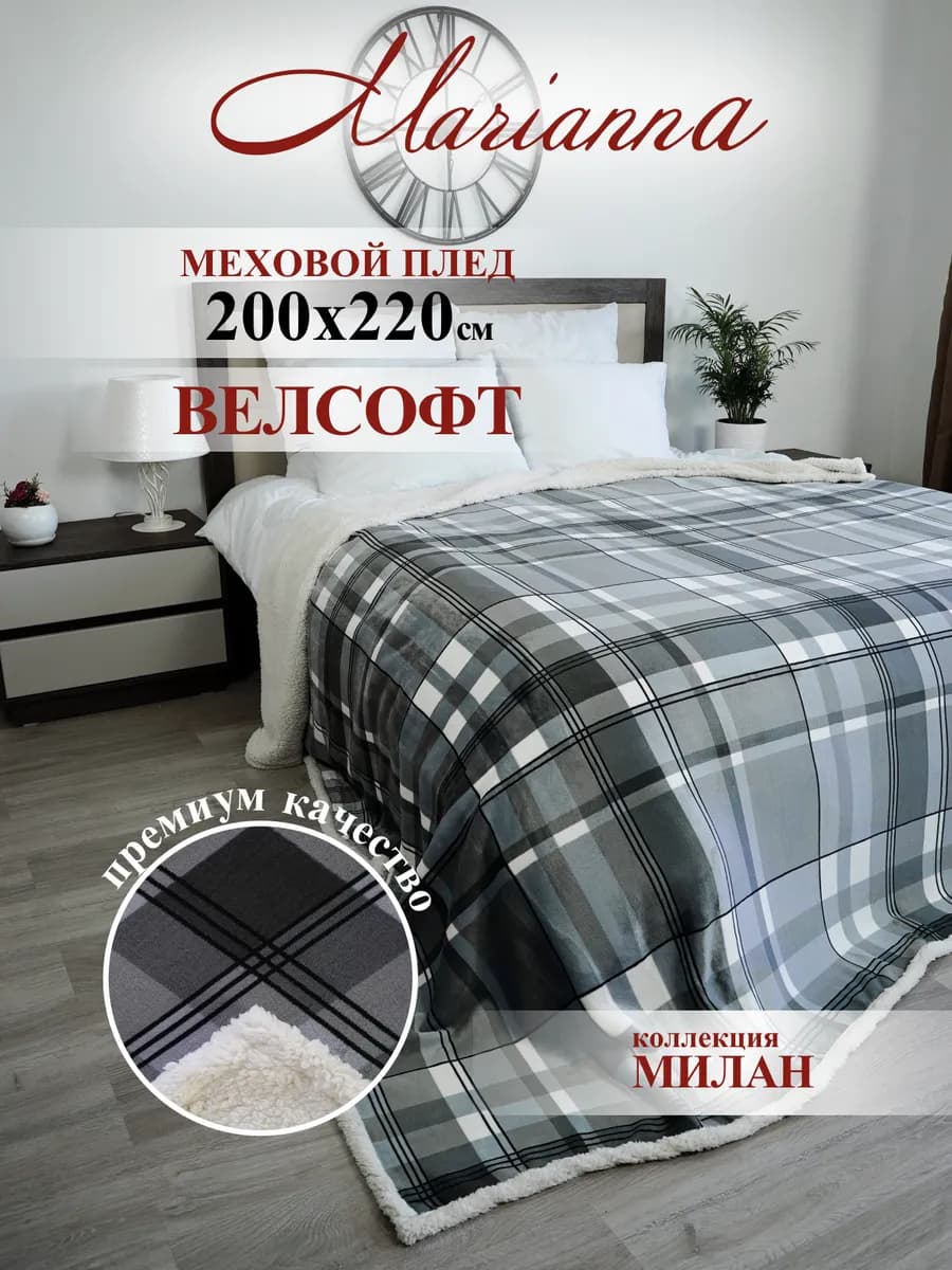 Теплый плед Милан 200х220 с мехом
