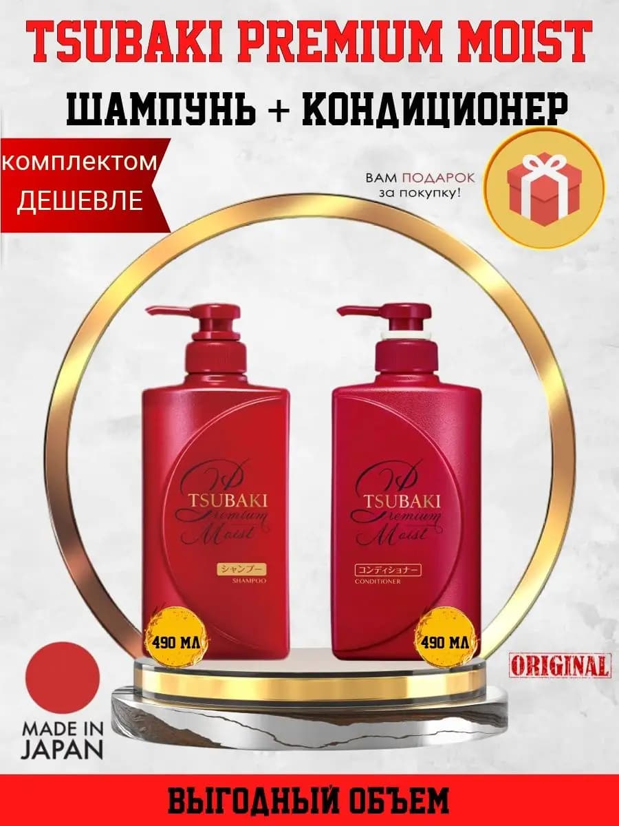 Premium moist шампунь и кондиционер 490мл + 490 мл