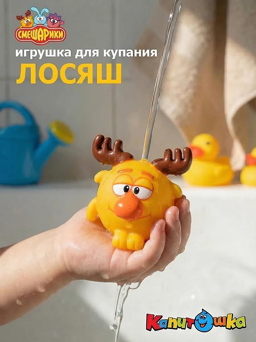 Игрушка для купания в ванной Смешарики Лосяш