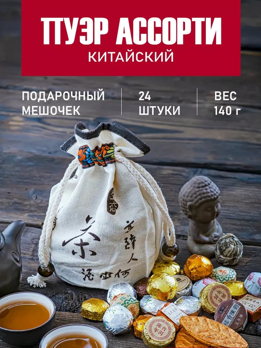 Подарочный чай пуэр