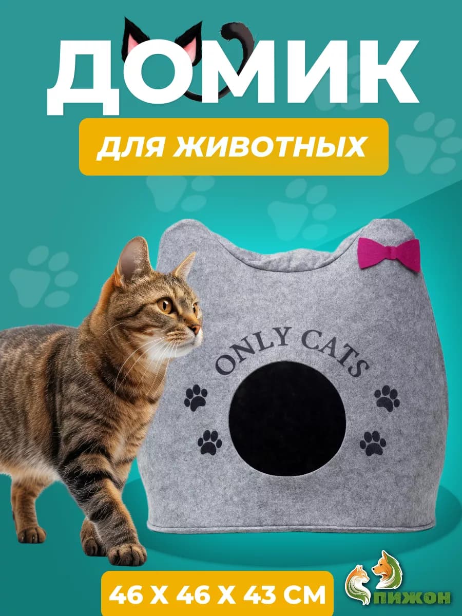 Домик лежанка из войлока для собак и кошек, будка