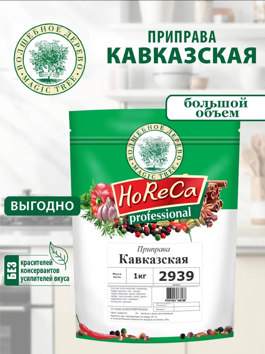 Приправа Кавказская 1кг HORECA