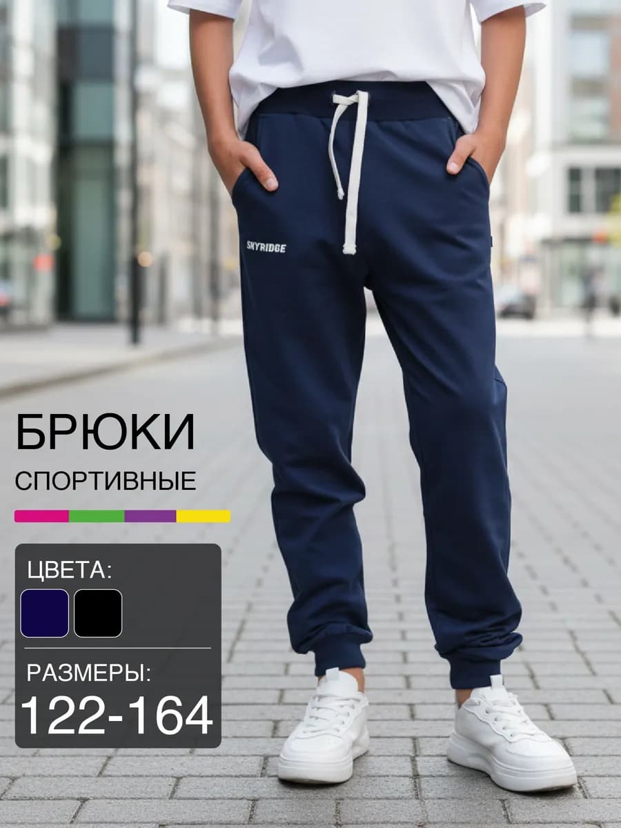 Брюки спортивные синие джоггеры футер хлопок