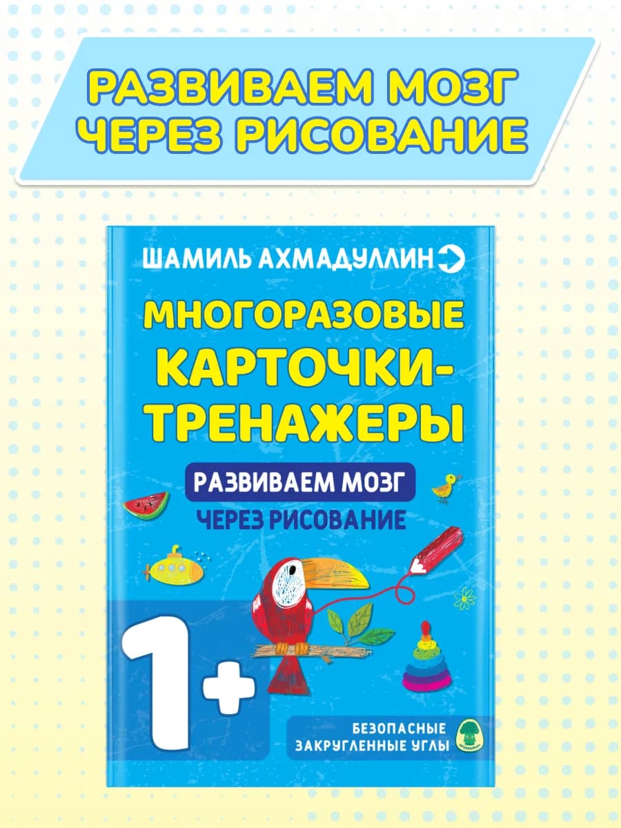 Развивающие карточки Развиваем мозг через рисование