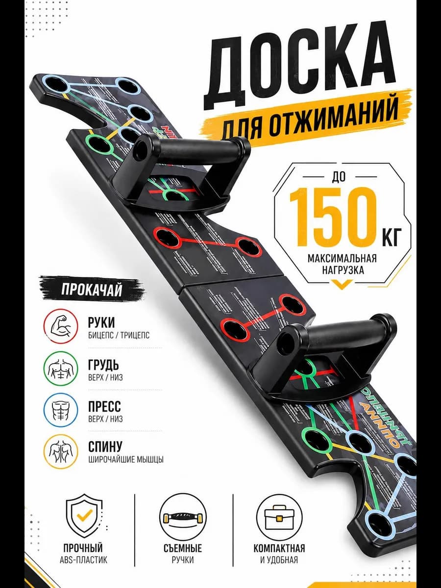 Тренажер упоры доска для отжиманий