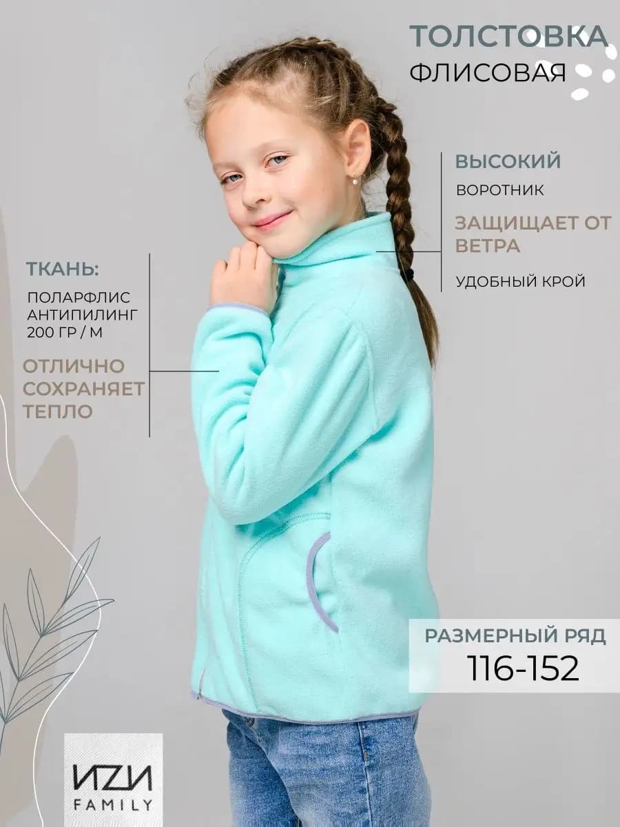 Толстовка детская теплая флисовая