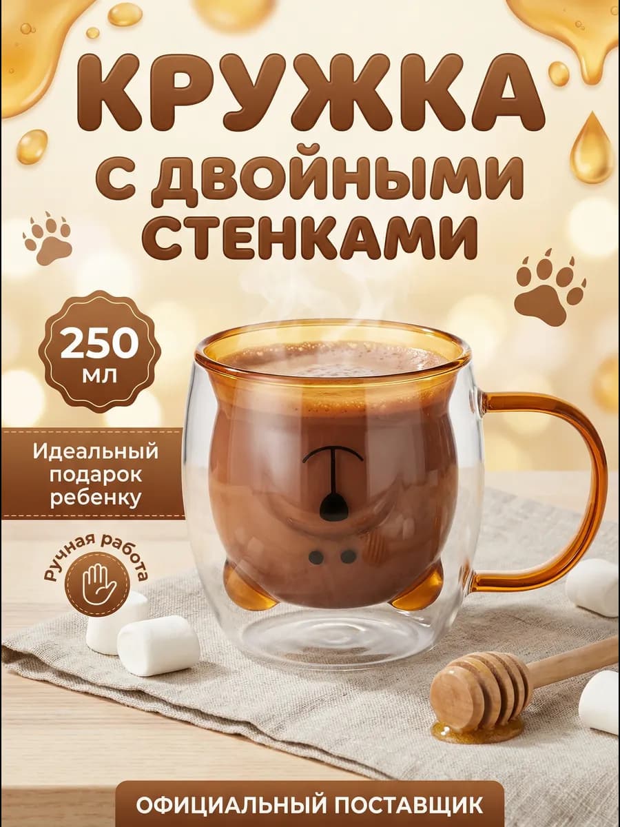 Кружка для чая с двойными стенками и дном прозрачная 250мл