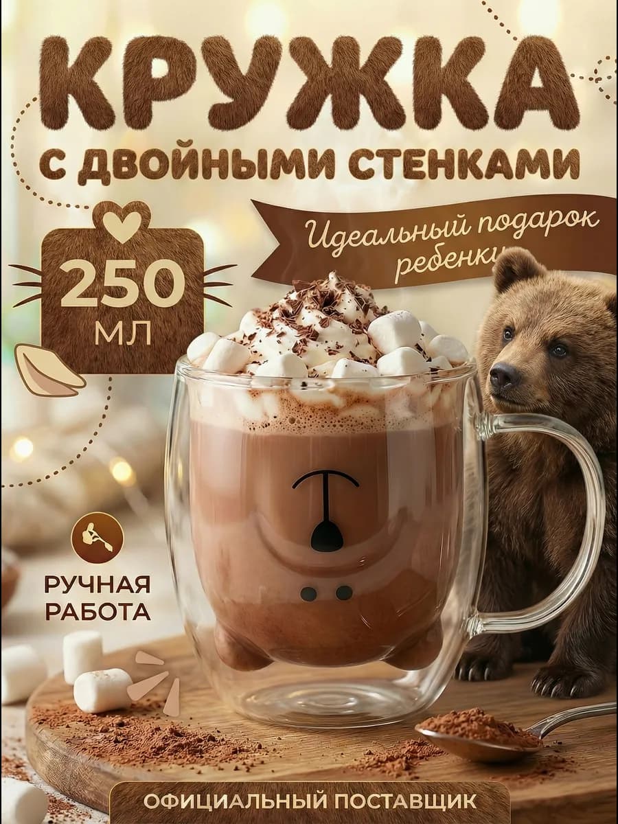 Кружка для чая с двойными стенками и дном прозрачная 250мл