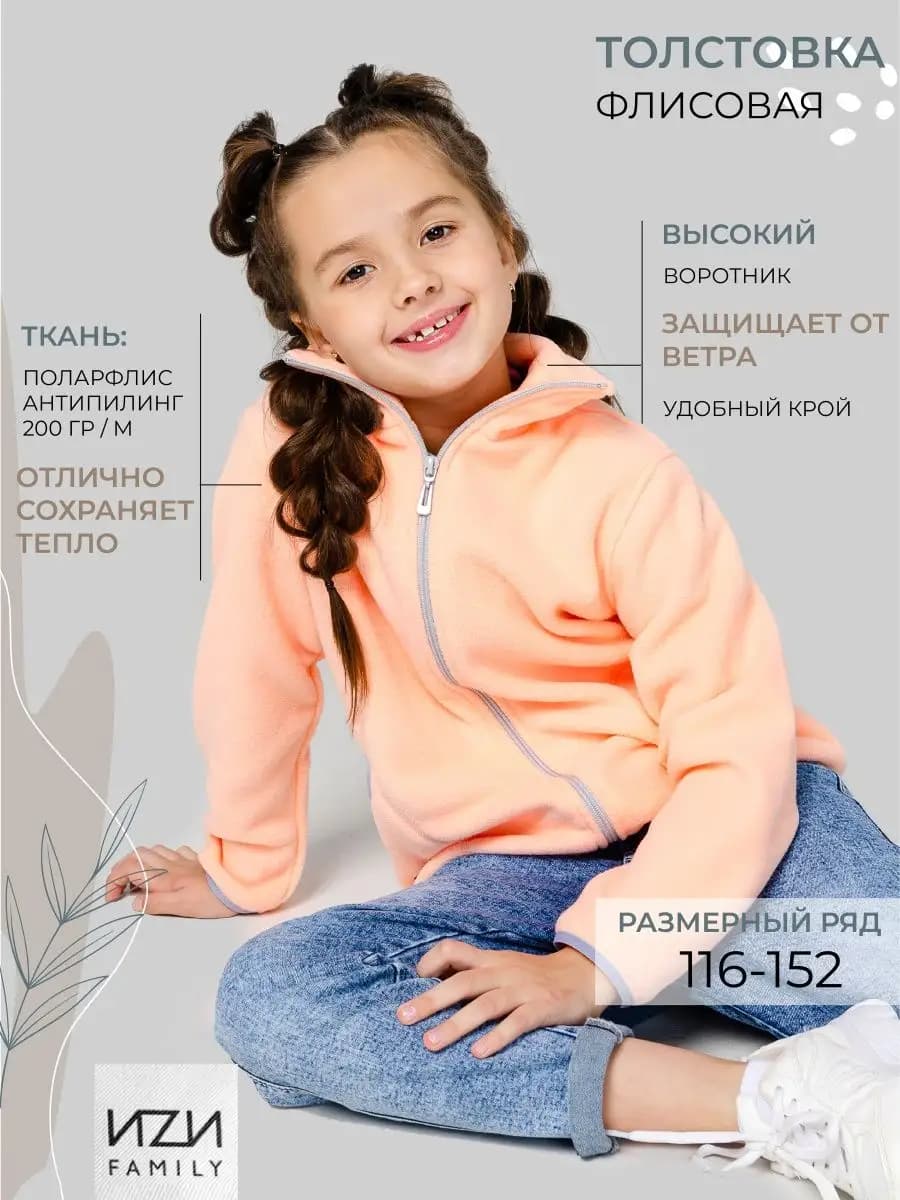 Толстовка детская теплая флисовая