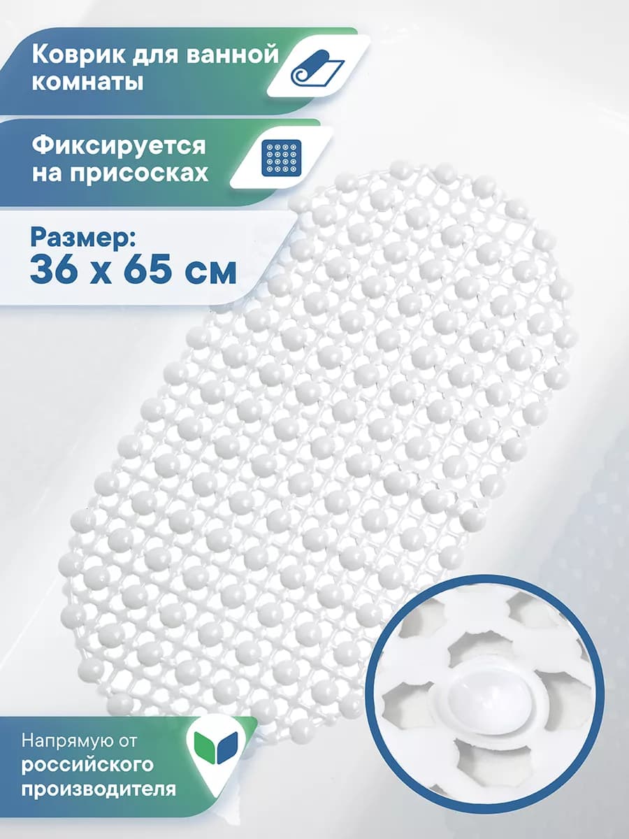 Противоскользящий коврик для ванной на присосках