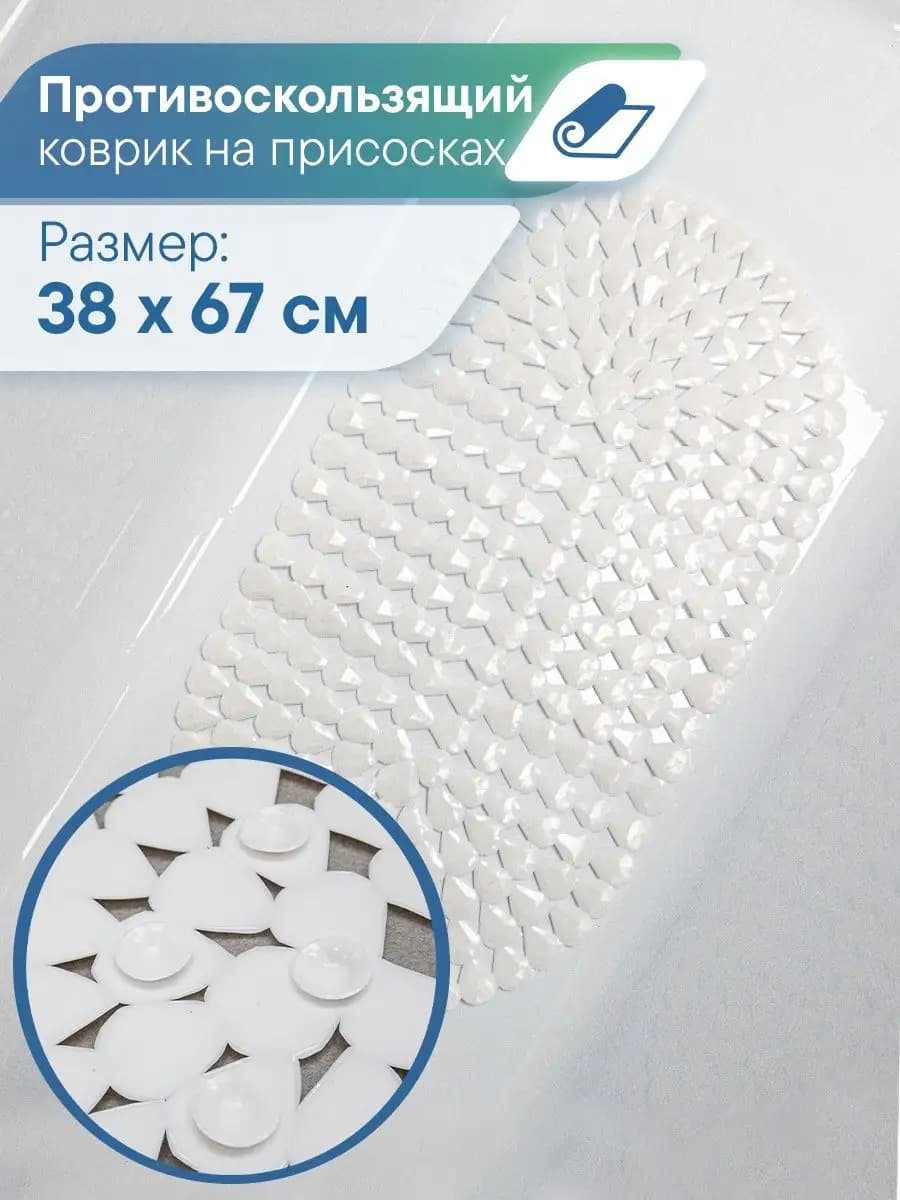 Коврик в ванную противоскользящий 38х67 см