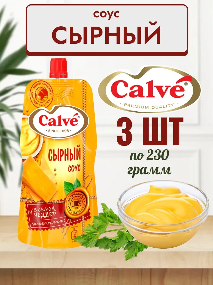 соус "Сырный", 3 шт. по 230г