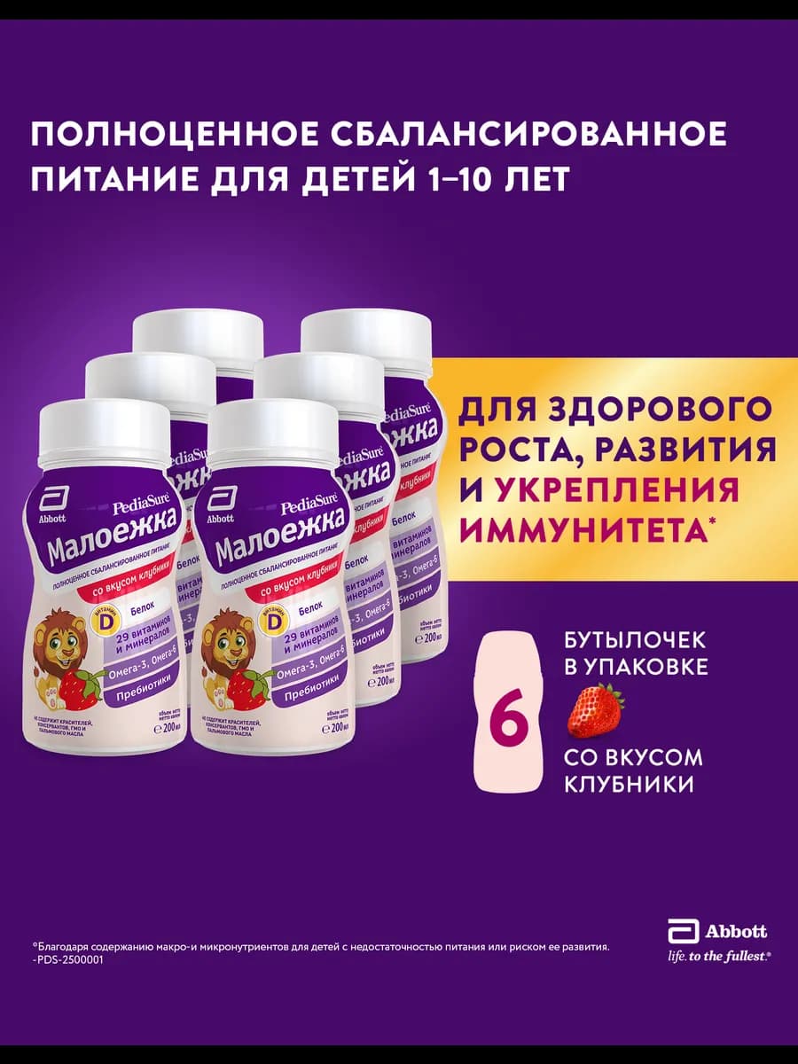 Детское питание Малоежка 1-10 лет, клубника 200 мл*6