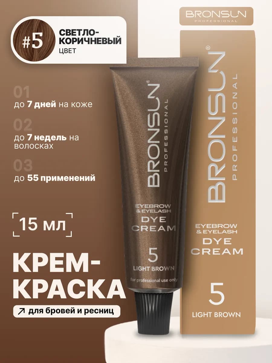 Крем-краска для бровей #5 светло-коричневый 15 мл