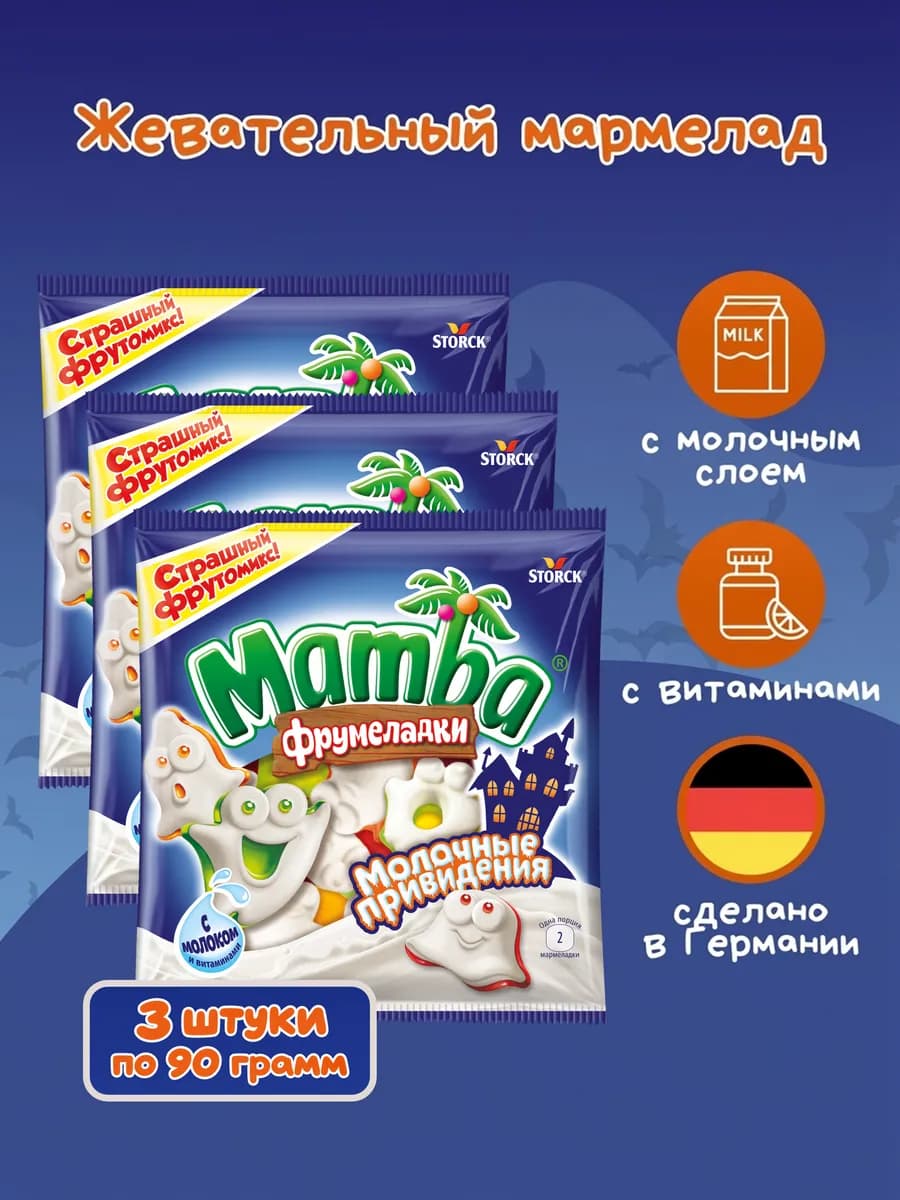 Мамба мармелад Фрумеладки Молочные Приведения 90гр