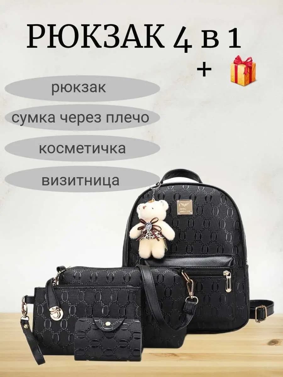 Рюкзак городской 4 в 1
