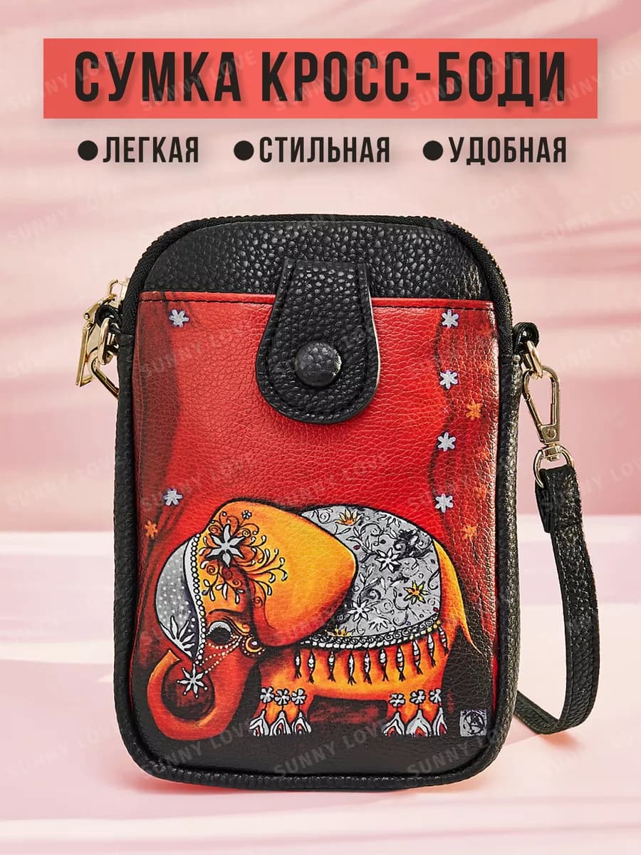 Сумка маленькая для телефона