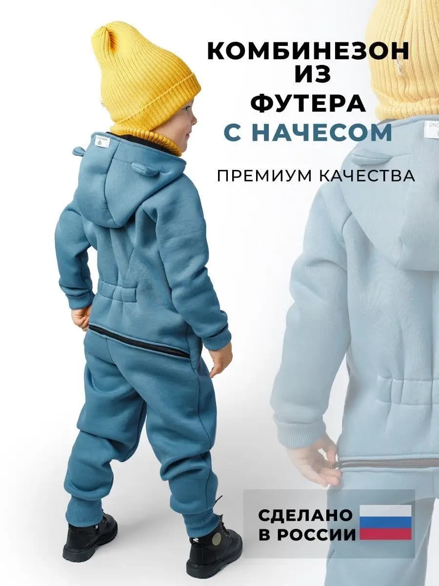 Комбинезон с начесом