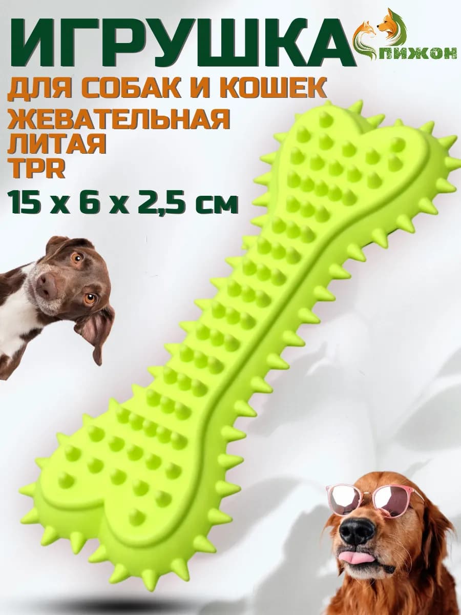 Игрушка для собак косточка резиновая