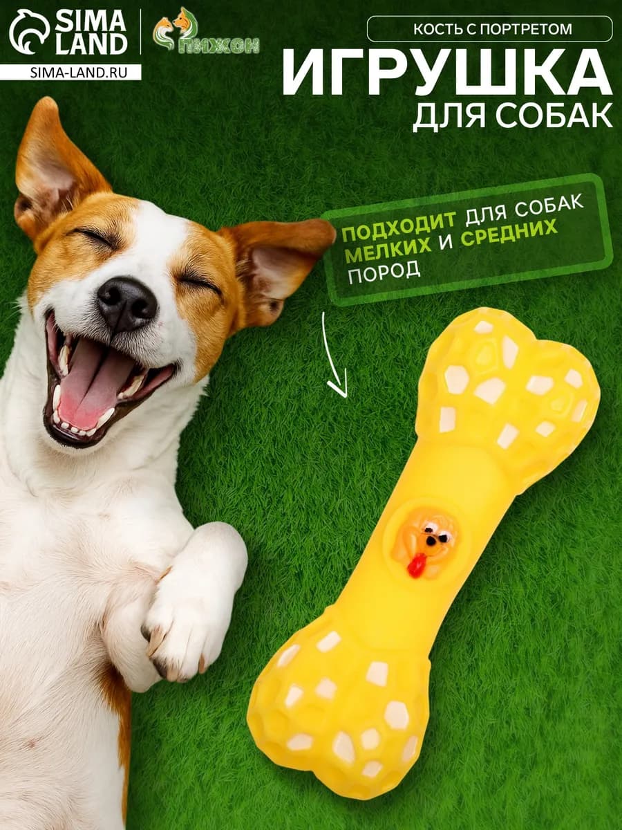 Игрушка для собак