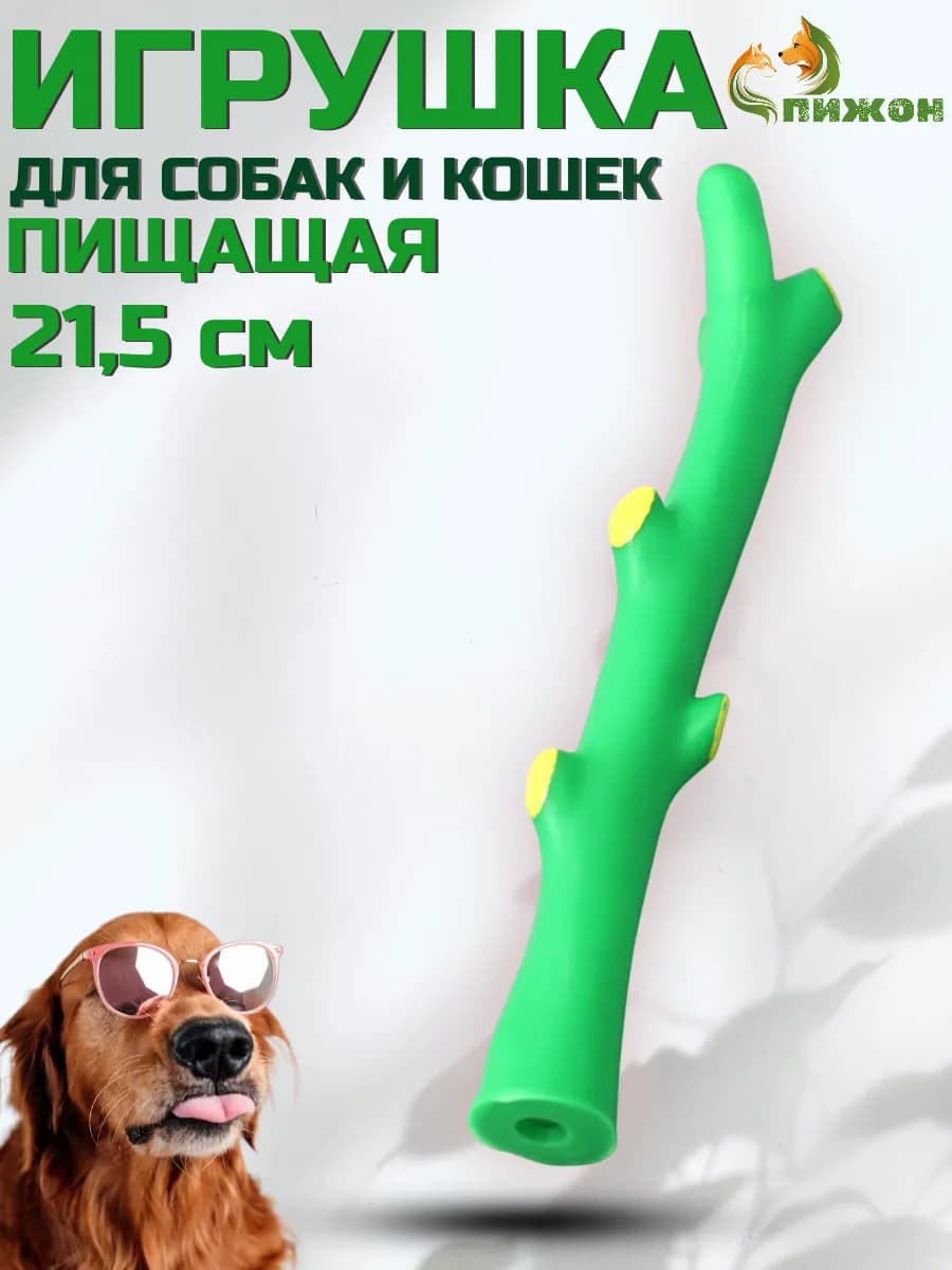 Игрушка пищалка для собак палка
