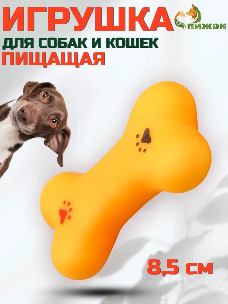 Игрушка пищалка для собак, резиновая кость