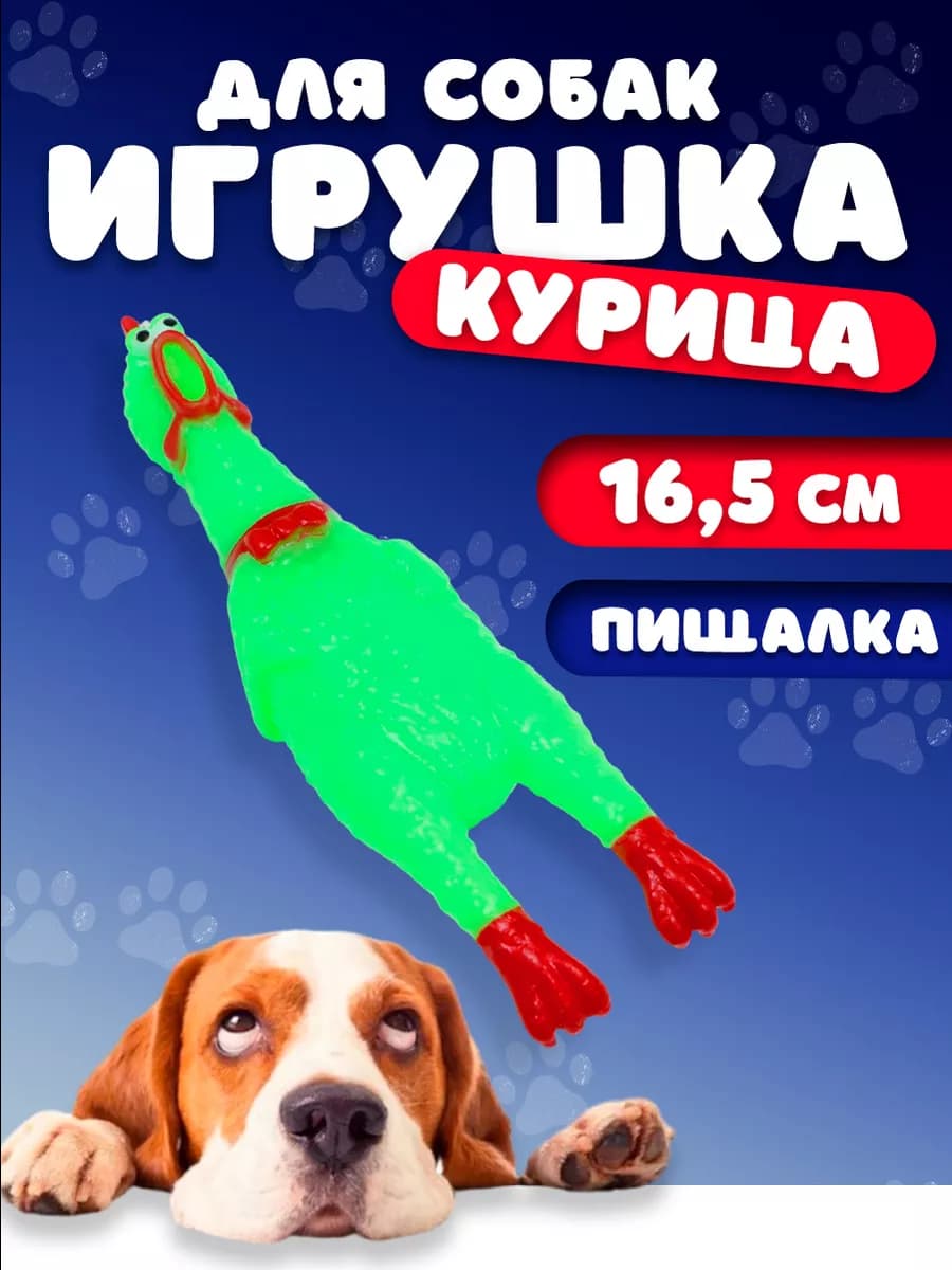 Игрушка пищащая Кричащая курица 16,5 см