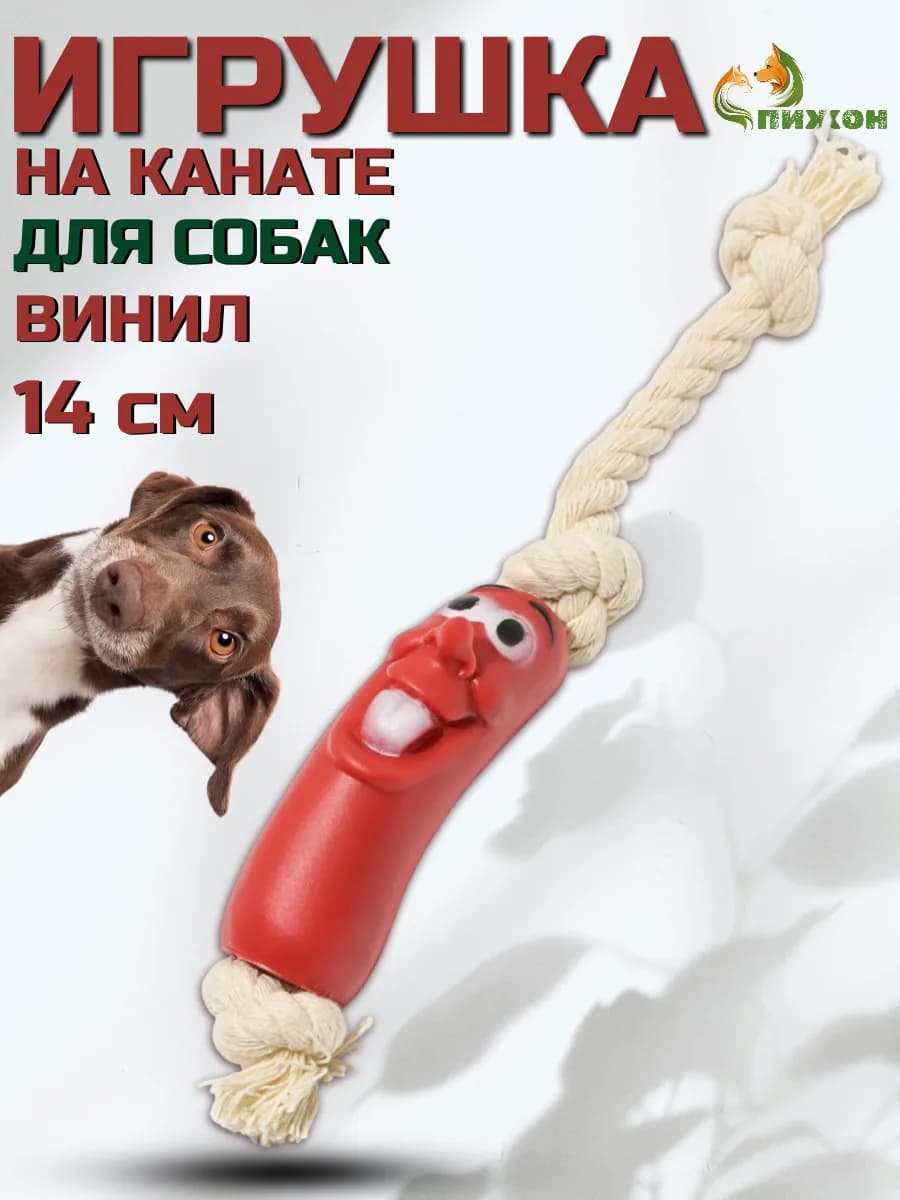 Игрушка для собак, щенков мелких и крупных пород