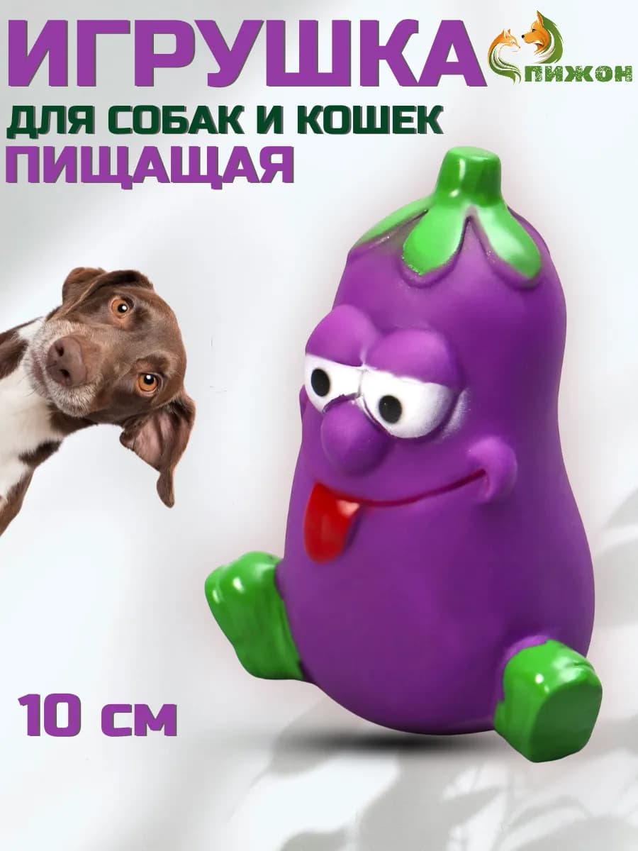 Игрушка жевательная пищалка для собак Весёлый баклажан - фото 1