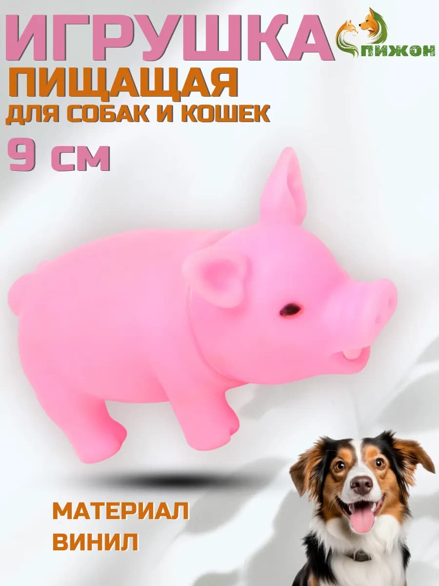 Игрушка резиновая для собаки, с пищалкой, поросенок - фото 1