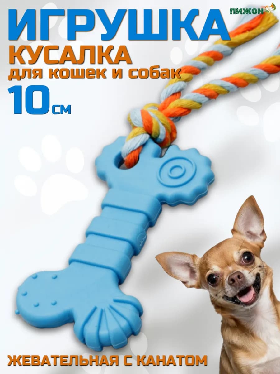 Игрушка для собак мелких пород жевательная