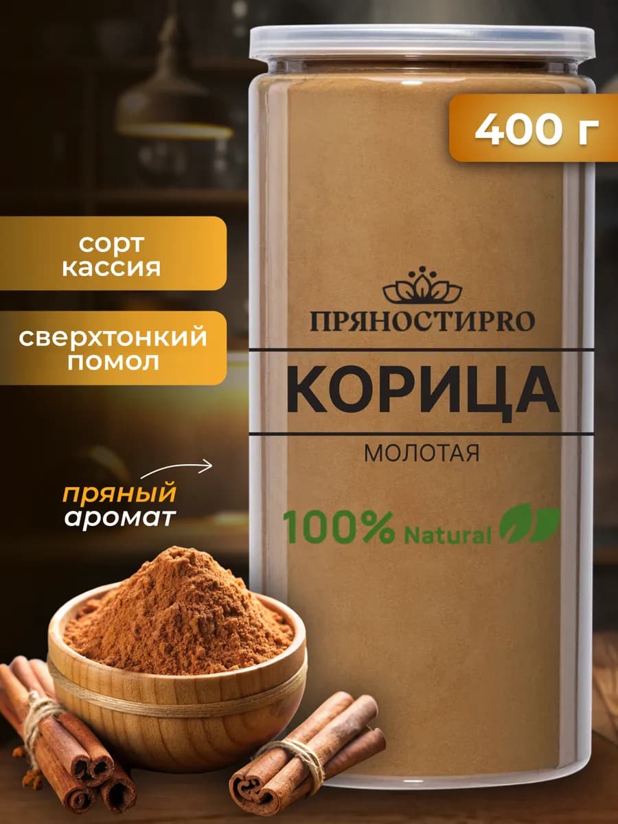 Корица молотая натуральная, 400 г в банке